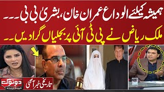 Good bye Imran Khan, Bushra Bibi , Malik Riaz Becomes  Approver | Do tok With Kiran Naz | Samaa TV