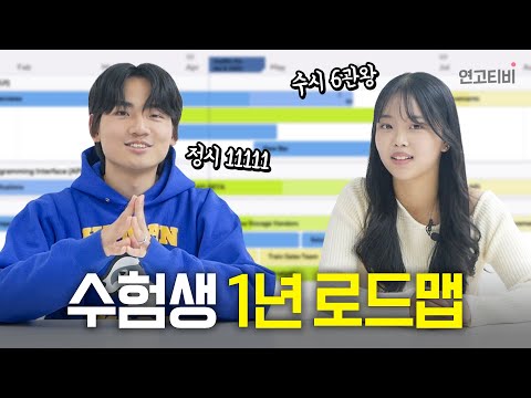 어서와 <strong>고3은</strong> 처음이지? 고3 1년 요약zip | 연고티비