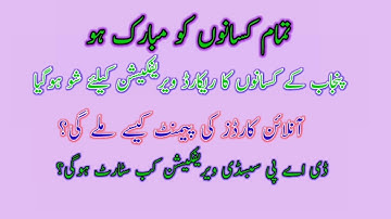 Mubarak Ho Subsidy Record Show ho gia | DAP Subsidy Verification | Online Subsidy | Ahmad Saqib |