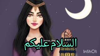 قرب شهر رمضان المبارك كل عام وانتي بالف خير وصحه وسعاده