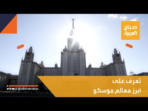 فيديو: ما هو أطول مبنى في موسكو؟