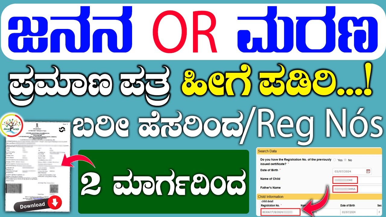 birth certificate download online || download birth certificate online ||get Birth certificate 2 way