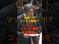 杉尾議員が未発表ポスターをSNSに誤って投稿しコメント欄閉鎖