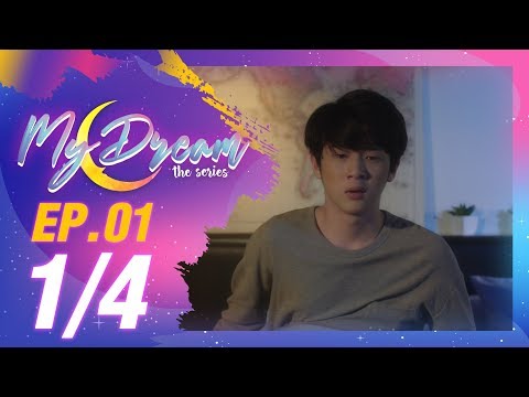 My Dream The Series | นายในฝัน EP.1 [1/4]