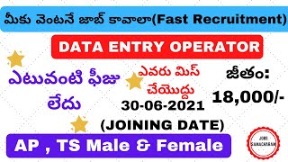 Govt Data Entry Operator Jobs || No Exam , No fee || అర్జంట్ గా జాయిన్ కావాలి || Jobs Samacharam