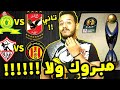 نتيجة قرعة دوري ابطال افريقيا 2020 دور 8  !! الاهلي وصن داونز & الزمالك والترجي من يتأهل ؟؟ مطحنة 