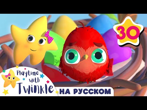 Учим цвета-Какого цвета птички?|Учимся вместе с Твинкл |@LellobeeRussian |Twinkle
