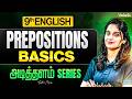 9th English | Prepositions Basics அடித்தளம் Series | TN State Board | Asha Ma'am
