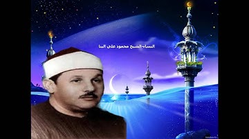 ما تيسر من سورة النساء الشيخ محمود علي البنا رحمه الله