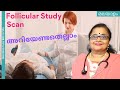 Follicular Study Scan ഗർഭമാകാൻ ശ്രമിക്കുന്നവർക്ക് ചെയ്യുന്നതെന്തിന് | അറിയേണ്ടതെല്ലാം | Dr Sita