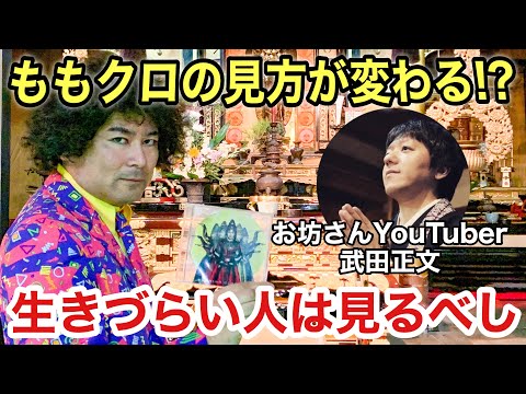 お坊さんに「ももクロ」を熱く語るとどうなるのか?