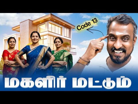 Zero EMI Home | Home Loan? Women Only SECRET CODE: ______.