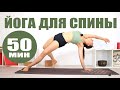 ЙОГА ДЛЯ СПИНЫ | ЙОГА СРЕДНИЙ УРОВЕНЬ | Растяжка Для Спины| СКРУТКИ | Йога chilelavida