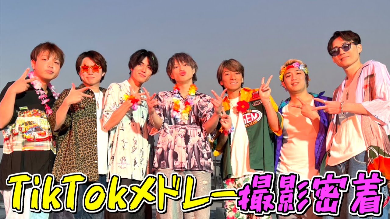 TikTokメドレーの撮影密着したら最高すぎたwww 