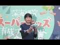 【2026.2.1深海研究スーパーキッズ研究成果発表会】深海魚と光の関係 影響と利用