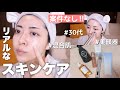 【NO案件】アラサー女のリアルなスキンケア🤍最近Snow Manにハマった話とか…おすすめ美顔器|毛穴|肌荒れ