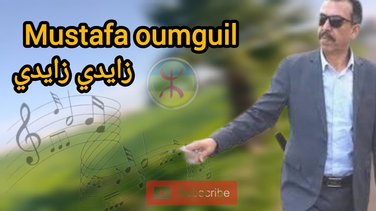 جولة في الطريق / مع مصطفى اومݣيل زايدي زايدي Mustafa oumguil 