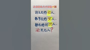 这道题有点点烧脑🔥 #maths #必考考点 #learn #mathstricks #数学思维
