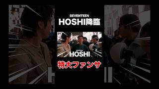 【奇跡】遂にコムドットのYouTubeにSEVENTEENのHOSHI降臨!? #コムドット #切り抜き #seventeen #hoshi