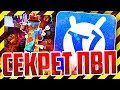 КАК ВСЕГДА ПОБЕЖДАТЬ В СКАЙ ВАРС! ОТКИДЫВАЕМ НА 100 БЛОКОВ! ТАКТИКА ПВП SKY WARS В МАЙНКРАФТ