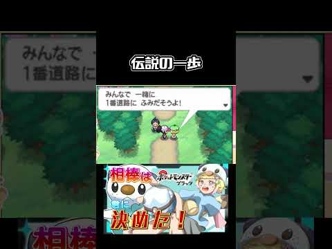 【ポケモンBW】伝説の一歩 #pokemon #pokemonbw #vtuber  #ポケモン #新人vtuber #retro #ポケモンbw #pocketmonsters
