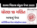 Std 10 maths paper solution 2025 80 marks/dhoran 10 ganit paper solution 2025/std 10 ganit paper