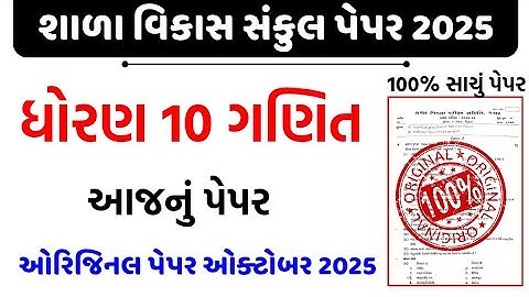 Std 10 maths paper solution 2025 80 marks/dhoran 10 ganit paper solution 2025/std 10 ganit paper