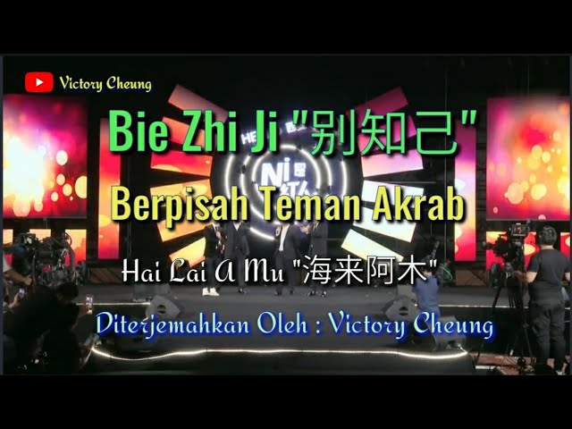 Bie Zhi Ji 别知己 - 海来阿木 Hai lai a mu (Lirik Dan Terjemahan) class=