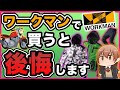 ワークマンで買ってはいけないバイク用品【春夏編】