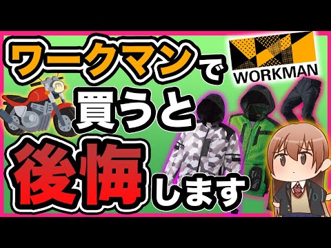 Bike products you shouldn't buy at Workman [Spring/Summer Edition