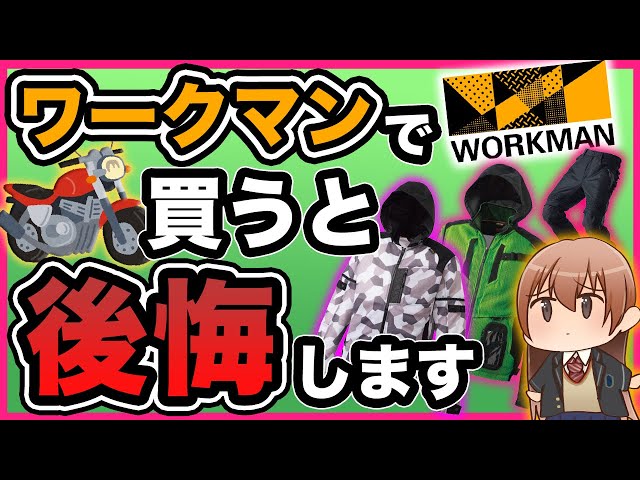 Bike products you shouldn't buy at Workman [Spring/Summer Edition