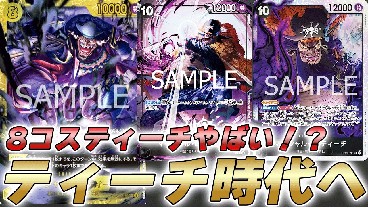 ワンピカ対戦】8ティーチが強すぎる！？3種のティーチが強い黒黄