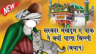 History of kichhouchha Sharif!  history of makhdoom Ashraf! मखदूम अशरफ जहांगीर समनानी Ashrafi Nagri