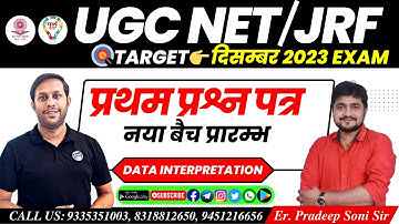 UGC NET/JRF | DATA INTERPRETATION | DI CLASS | NET PAPER FIRST DI CLASS | BY Er. Pradeep Soni Sir