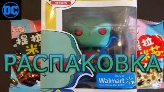 Распаковка эксклюзивной фигурки Funko Pop Марсианский охотник вкусняшки