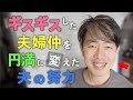 【名もなき家事問題】妻も知らない夫の努力と、告白のタイミングがカオスの妻