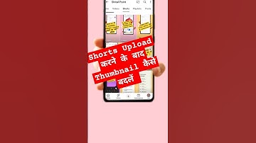 Shorts video upload karne ke baad thumbnail kaise change kare #shorts