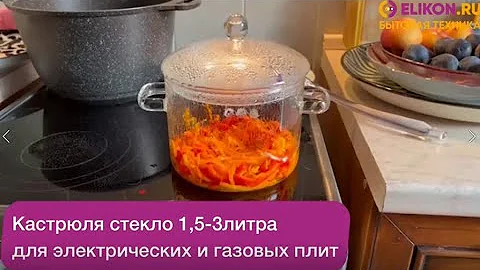 Кастрюля стекло 1,5 литра для электрических и газовых плит