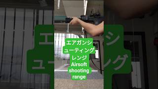 Shooting range(toy) シューティングレンジ(おもちゃ)#airsoft #エアガン #シューティングレンジ #shootingrange