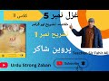 #Tashreeh Part 1 Ghazal No 5 Poet Parveen Shakir For Class 11th 