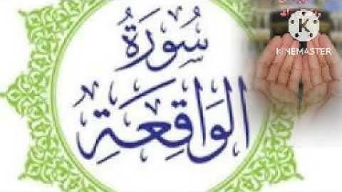 سورة الواقعة مكررة ثلاث مرات بصوت الحصري رحمه الله