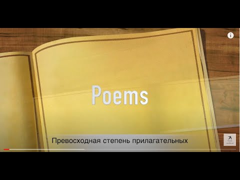 Превосходная степень прилагательных | Грамматика в стихах - Английский для начинающих.