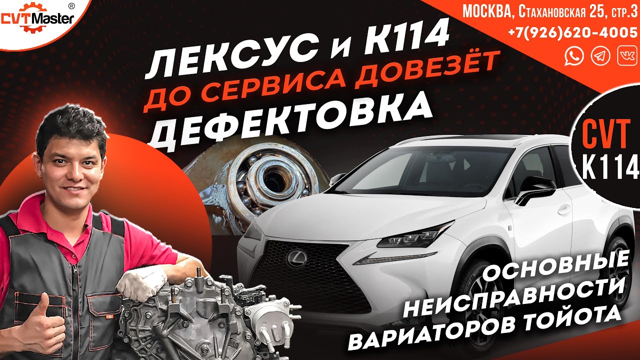 Полная дефектовка вариатора K114 Шум и скрежет Лексус NX200 - YouTube