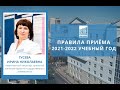 Правила приёма в Курский государственный университет в 2021-2022 учебном году.