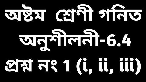 #tripurabengalimedium Class 8 math Exercise 6.4 Q. NO 1 ( i , ii , iii)