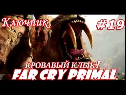 Фар край примал трейлер