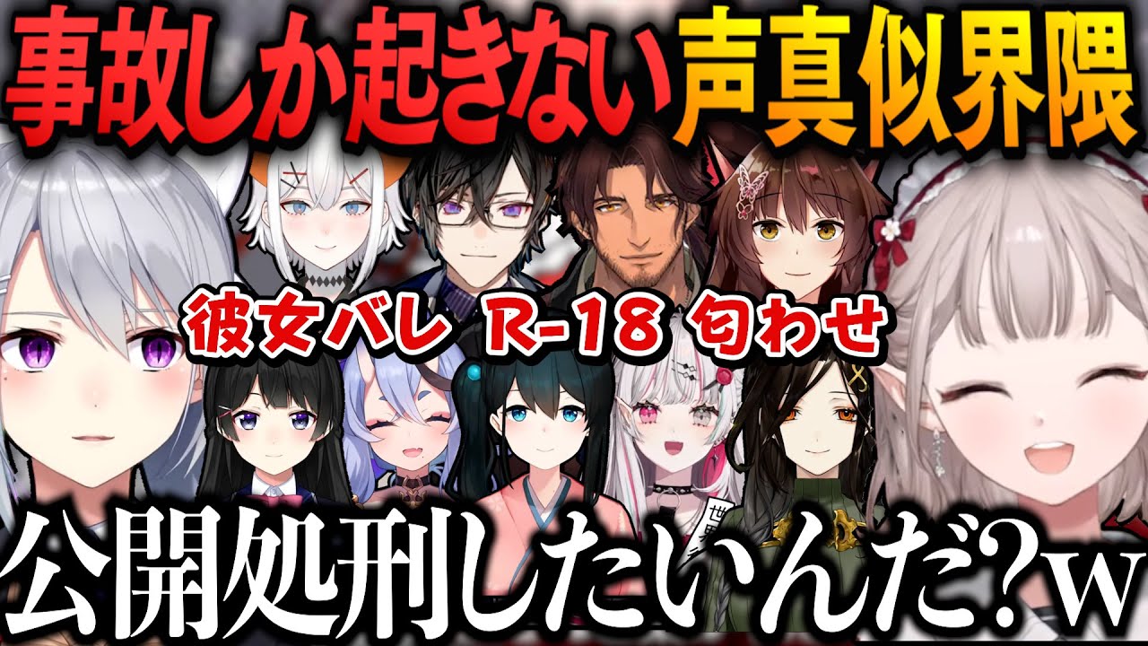 ▽界隈の解像度が高すぎて事故しか起きない声真似凸待ち配信ｗｗ【える/樋口楓/にじさんじ切り抜き】　月ノ美兎/竜胆尊/小野町春香/白雪巴/石神のぞみ/レヴィエリファ/四季凪アキラ/フミ/ベルモンド
