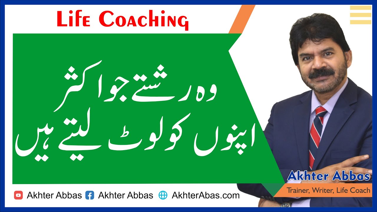 Be aware your relatives who can distroy you | Akhter Abbas 2021 Urdu/Hindi