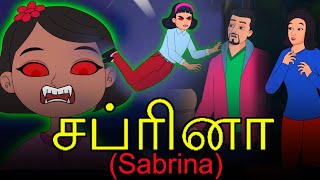 Sabrina | சப்ரினா | Tamil Stories | Tamil Horror Stories | Tamil Moral Stories | Tamil Ghost Story