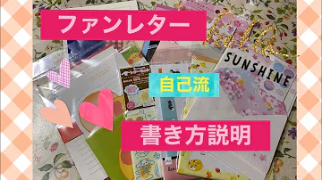 すとぷり手紙